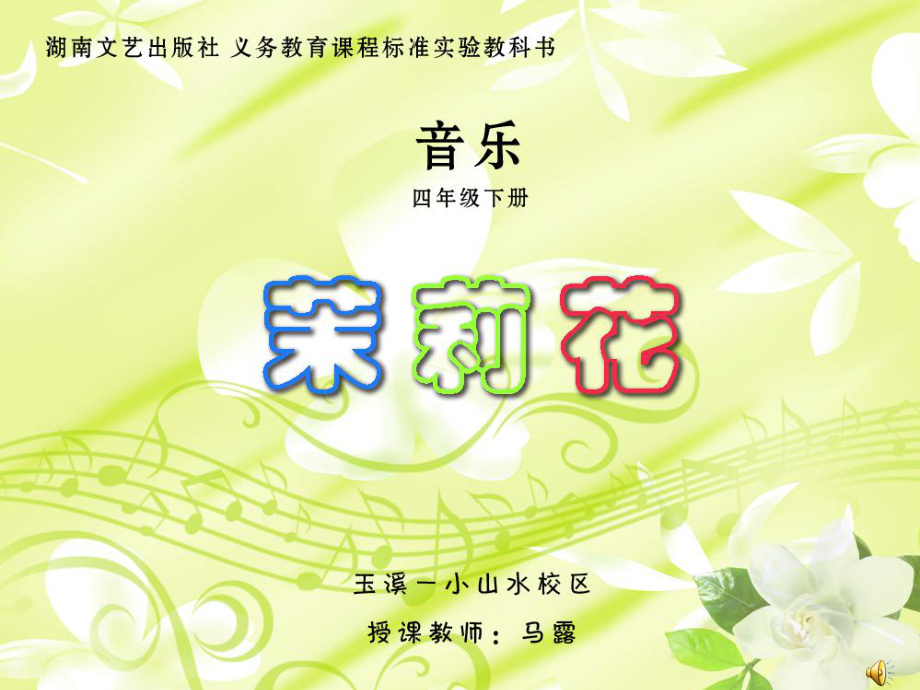 湘教版四年级音乐上册第一课时课件.ppt_第1页