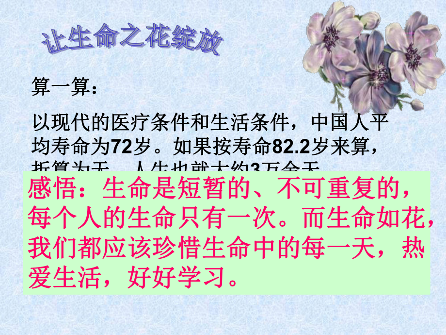 让生命之花绽放2.ppt_第3页