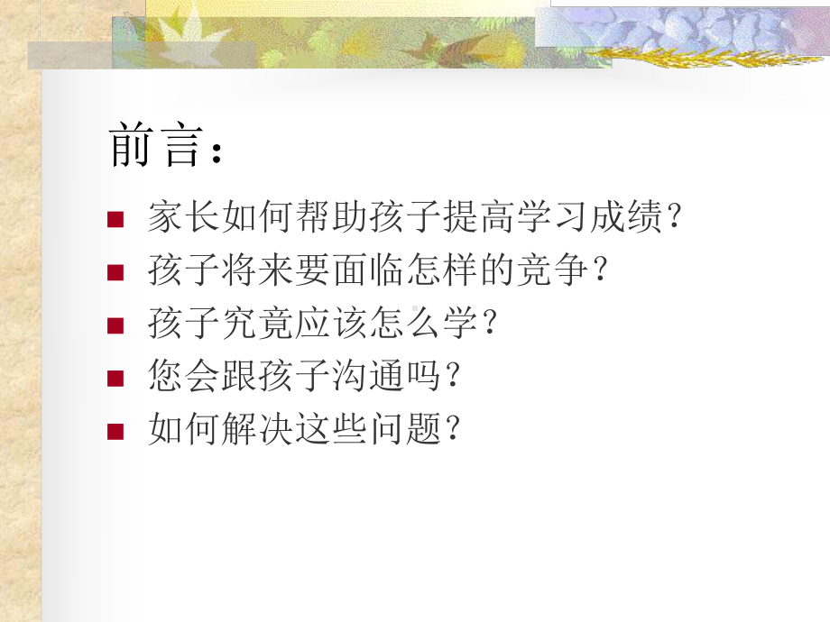 如何做一个优秀的家长2.ppt_第2页