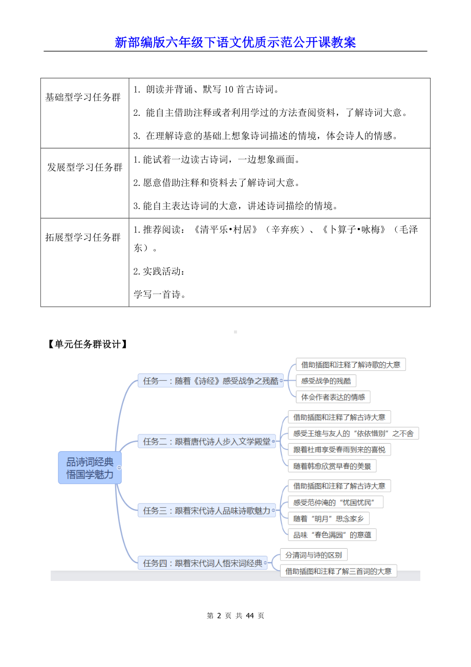 新部编版六年级下语文《古诗词诵读》优质示范公开课教案.docx_第2页