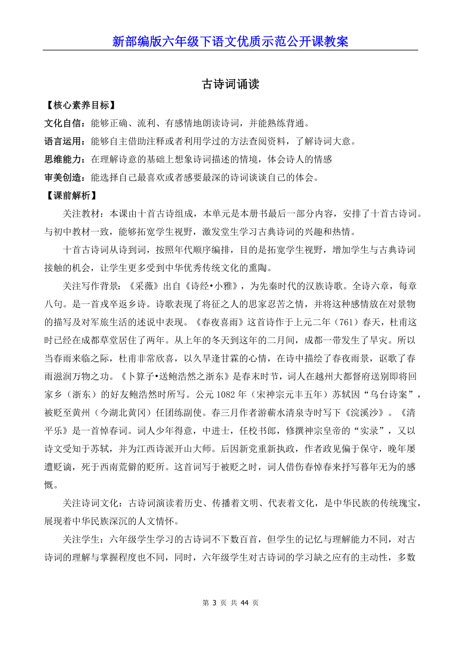 新部编版六年级下语文《古诗词诵读》优质示范公开课教案.docx_第3页