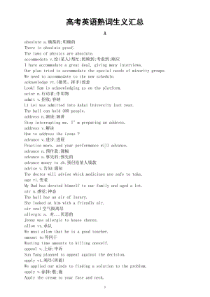 高中英语新高考熟词生义汇总（按字母顺序编排）.docx