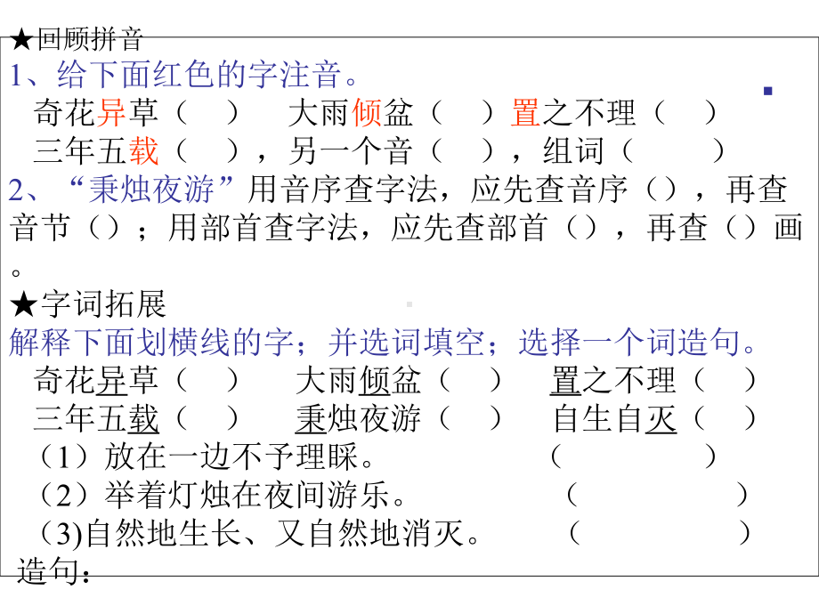 六年级语文下册第一课时课件.ppt_第2页