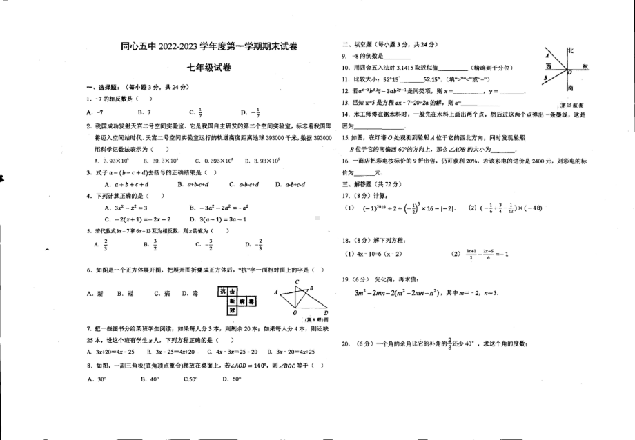 宁夏回族自治区宁夏吴忠市同心县第五中学2022-2023学年七年级上学期期末数学试题 - 副本.pdf_第1页