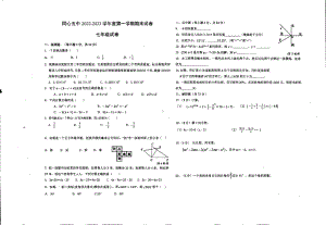 宁夏回族自治区宁夏吴忠市同心县第五中学2022-2023学年七年级上学期期末数学试题 - 副本.pdf