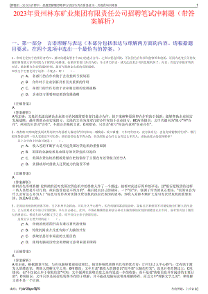 2023年贵州林东矿业集团有限责任公司招聘笔试冲刺题（带答案解析）.pdf