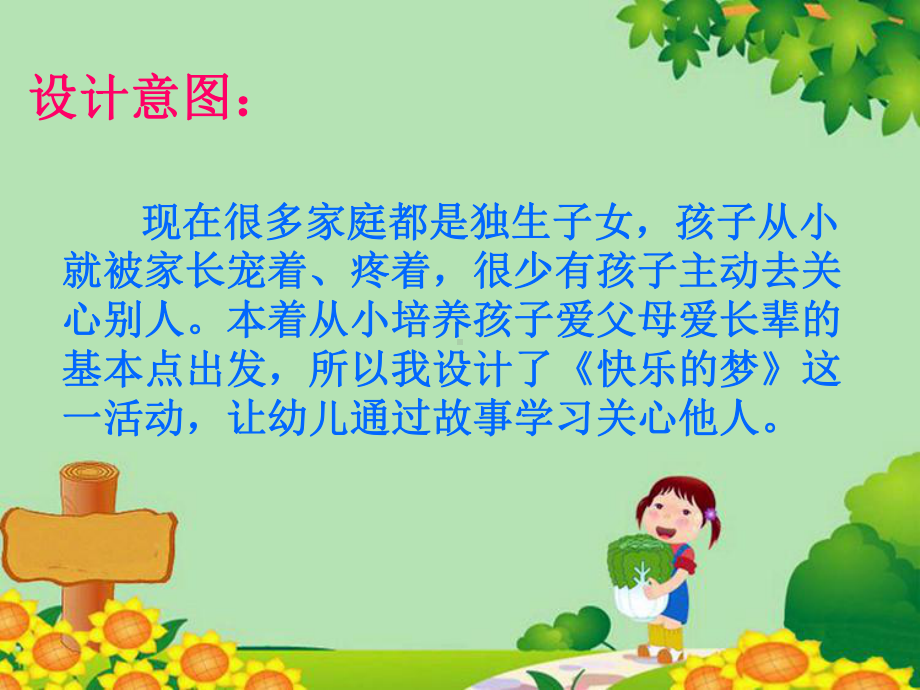 快乐的梦PPT课件.ppt_第2页