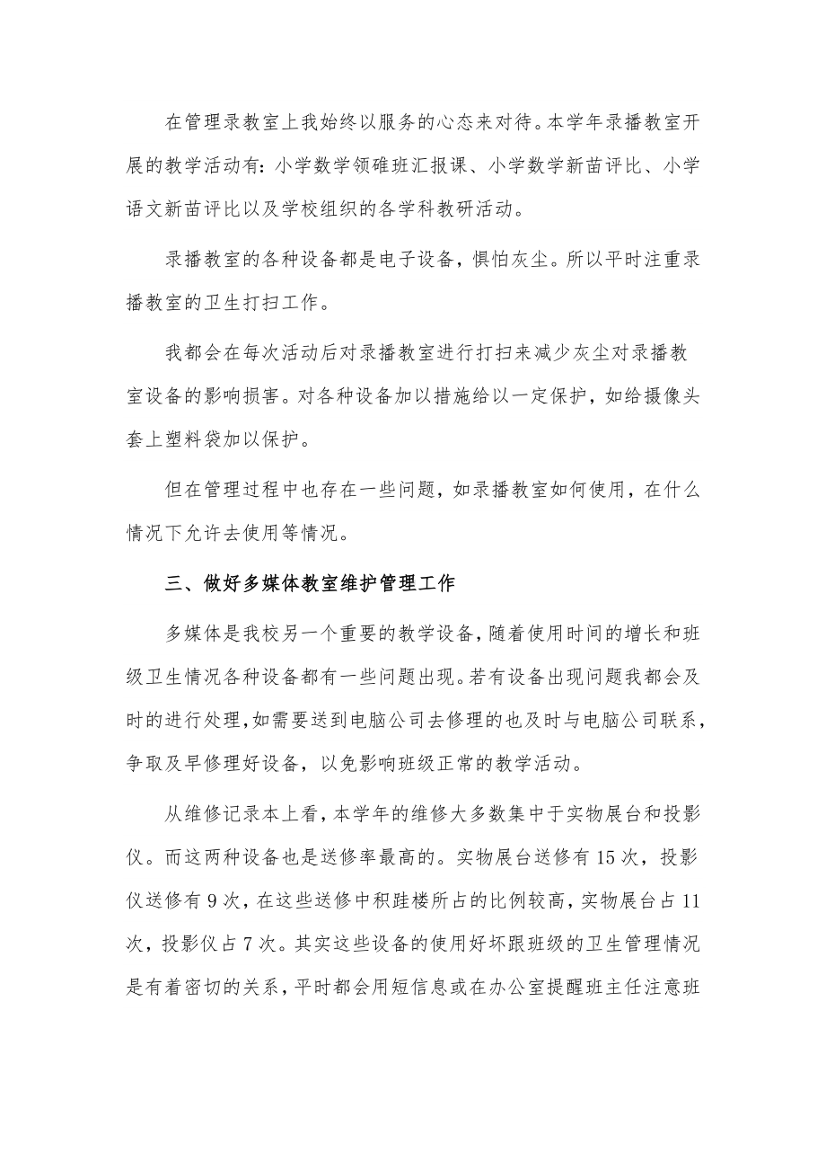 信息技术教师述职报告2篇供借鉴.docx_第2页