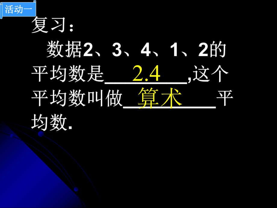 新人教版2011平均数（虎关初中刘学平）.ppt_第3页