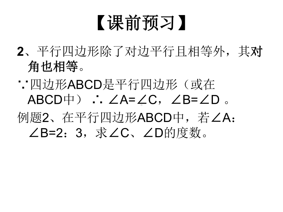 平行四边形的判定（四）.ppt_第3页