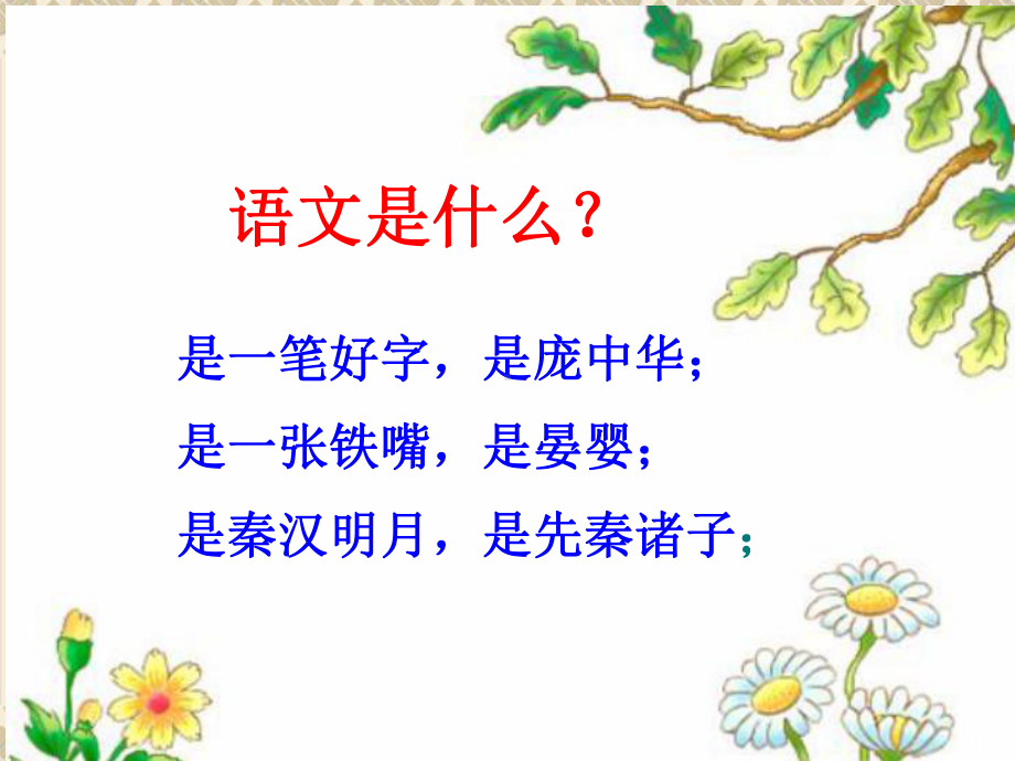 七年级第一节语文课.ppt_第2页