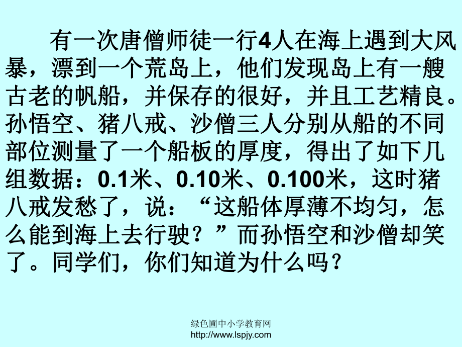 人教版四年级数学下册《小数的性质》PPT课件.pptx_第3页