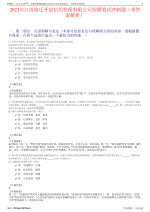 2023年江苏宿迁开泉信用担保有限公司招聘笔试冲刺题（带答案解析）.pdf