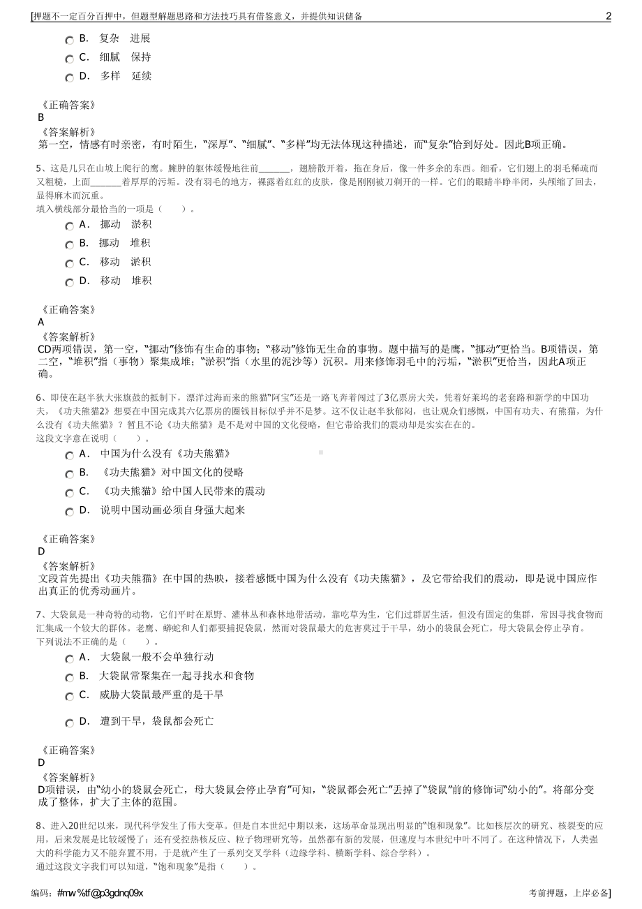 2023年中鼎国际建设集团有限责任公司招聘笔试冲刺题（带答案解析）.pdf_第2页