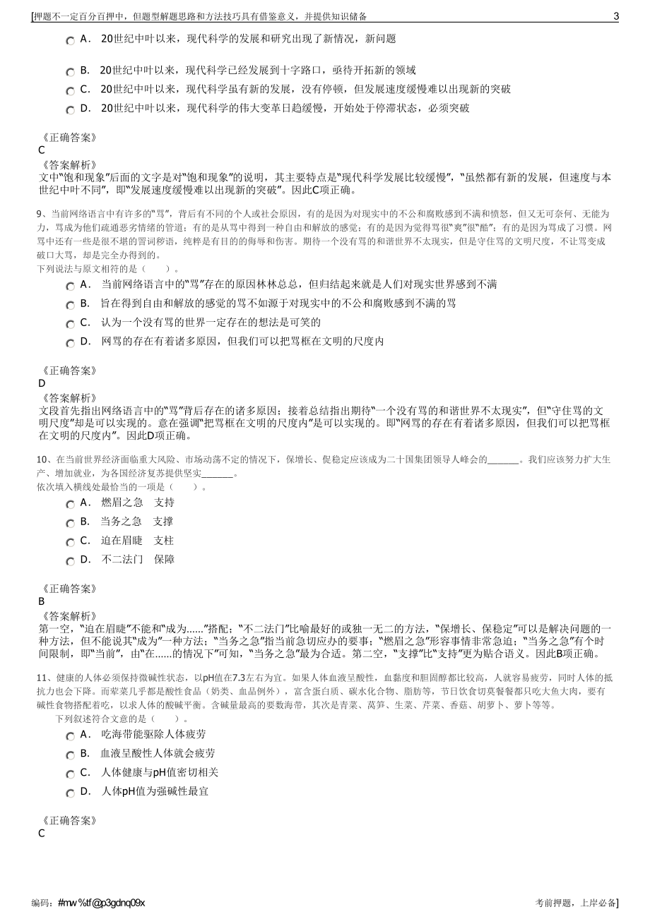 2023年中鼎国际建设集团有限责任公司招聘笔试冲刺题（带答案解析）.pdf_第3页