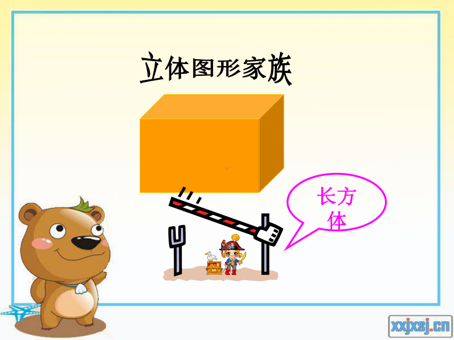 认识平面图形.ppt_第3页