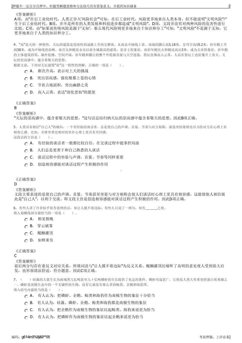 2023年福建厦门国企盐业有限责任公司招聘笔试冲刺题（带答案解析）.pdf_第2页