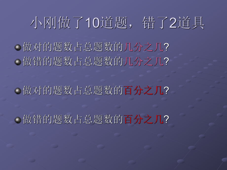 六年级数学上册用百分数解决问题-求一个数是另一个数的百分之几是多少.ppt_第2页