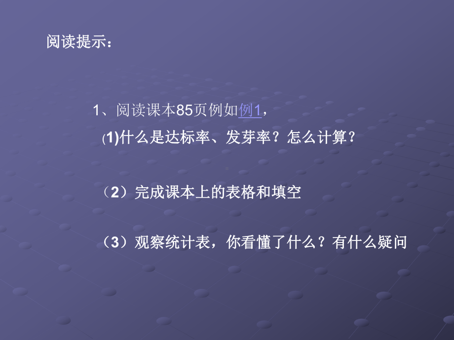 六年级数学上册用百分数解决问题-求一个数是另一个数的百分之几是多少.ppt_第3页