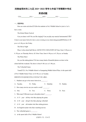 河南省郑州市二七区2021-2022学年七年级下学期期中考试英语试题.docx