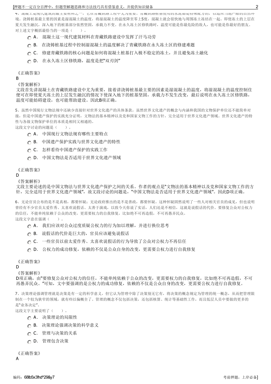 2023年七彩云南通用航空有限责任公司招聘笔试冲刺题（带答案解析）.pdf_第2页