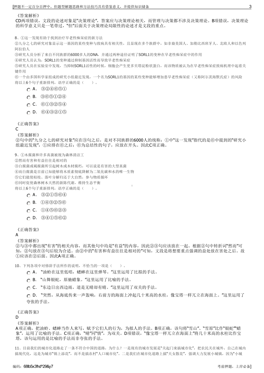 2023年七彩云南通用航空有限责任公司招聘笔试冲刺题（带答案解析）.pdf_第3页