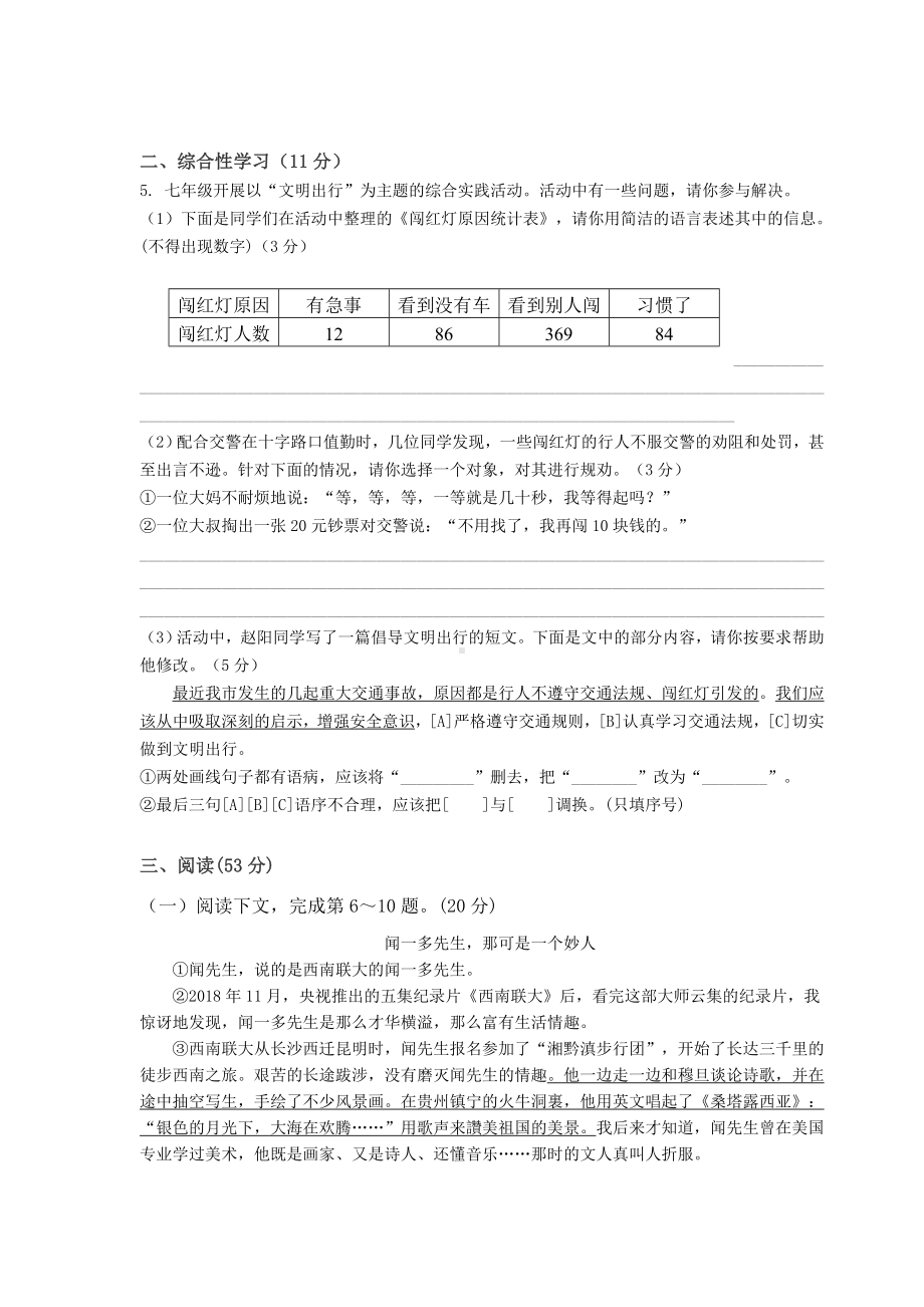 部编人教版七年级下册语文期中考试试卷含答案.docx_第2页