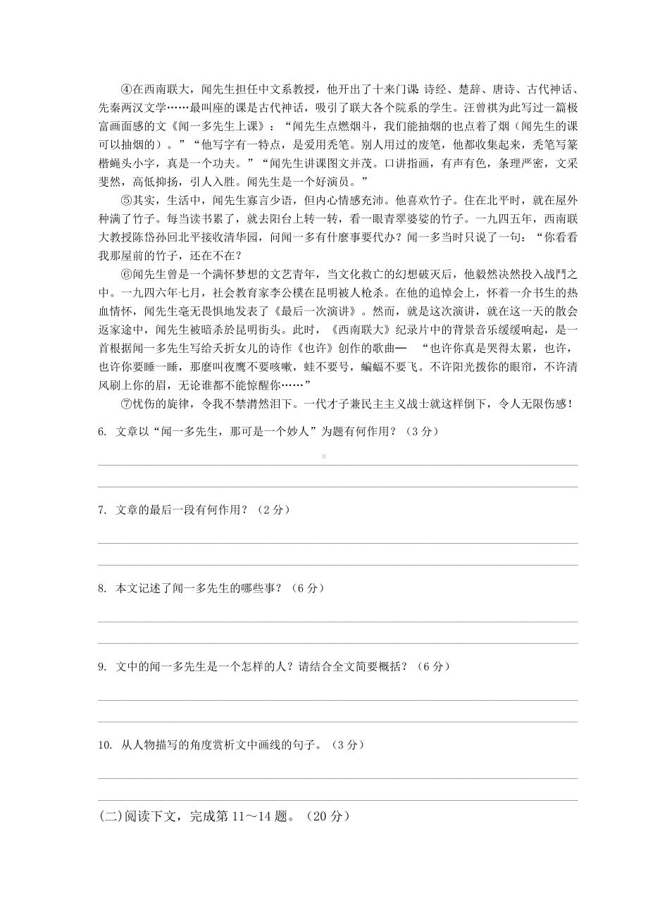 部编人教版七年级下册语文期中考试试卷含答案.docx_第3页