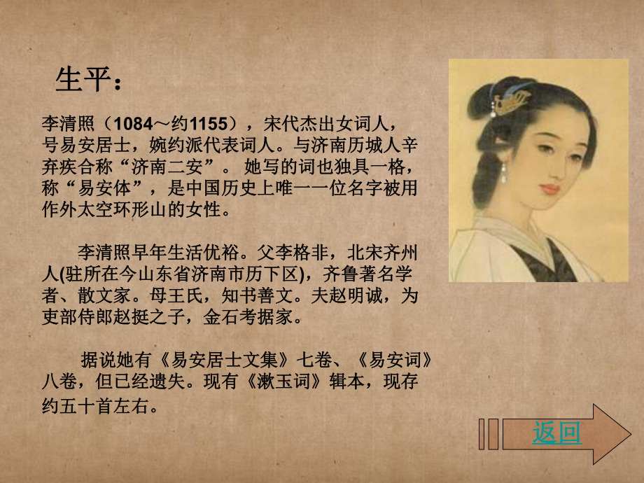 如梦令zmj-3363-10089.ppt_第3页