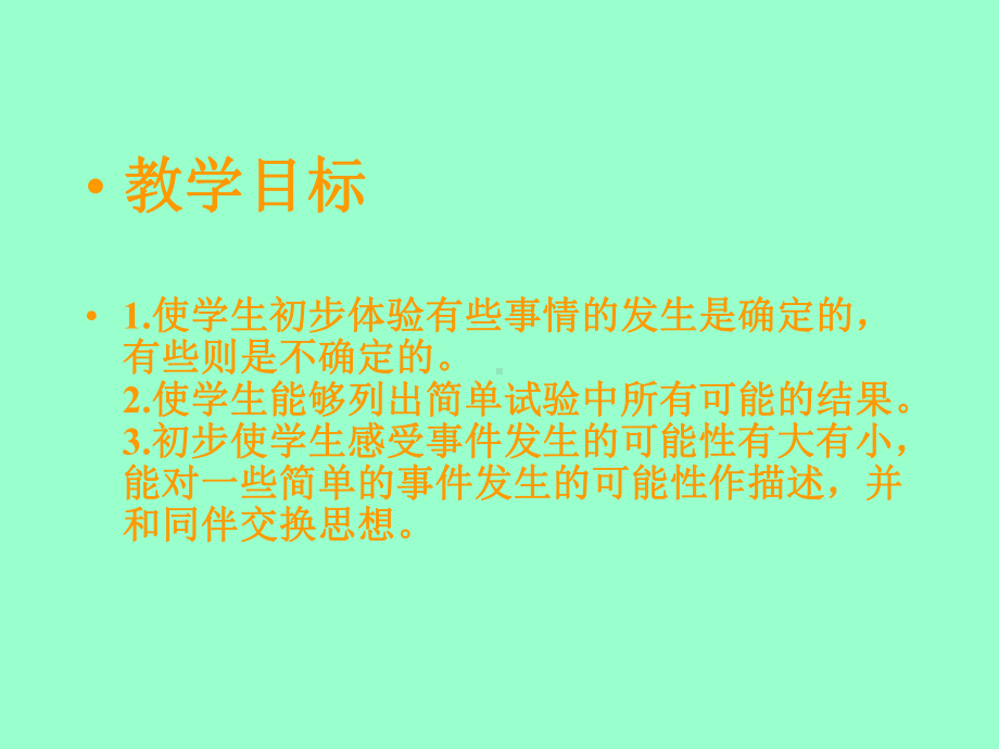 人教版小学三年级数学上册课件：可能性 (2).ppt_第2页