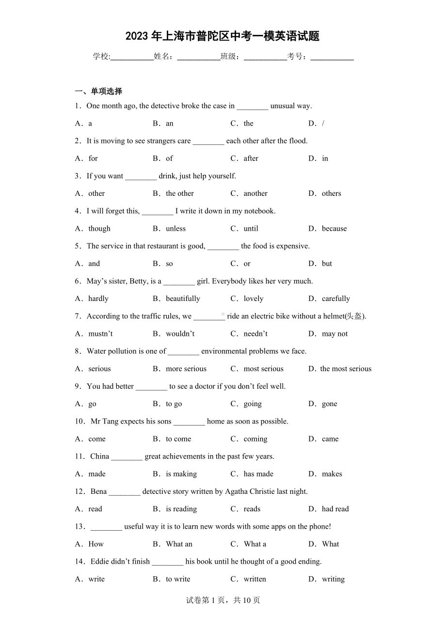 2023届上海市普陀区初三中考英语一模试卷+答案.pdf_第1页