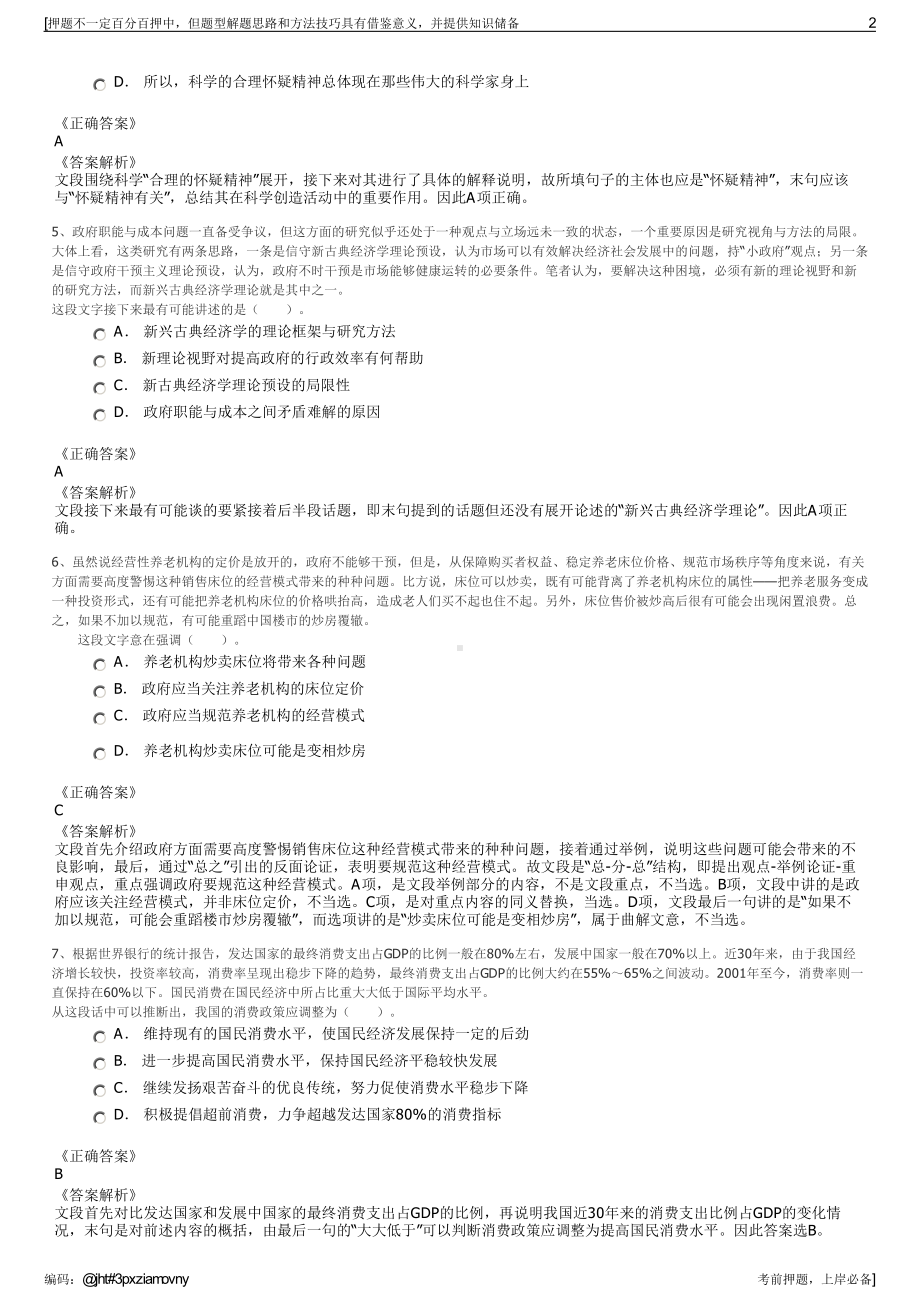 2023年湖北武汉华海通用电气有限公司招聘笔试冲刺题（带答案解析）.pdf_第2页