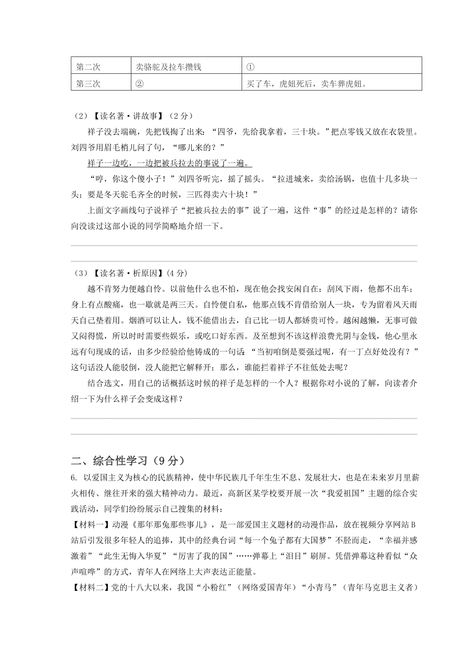 最新部编版七年级下册语文期中考试试卷及答案.docx_第2页