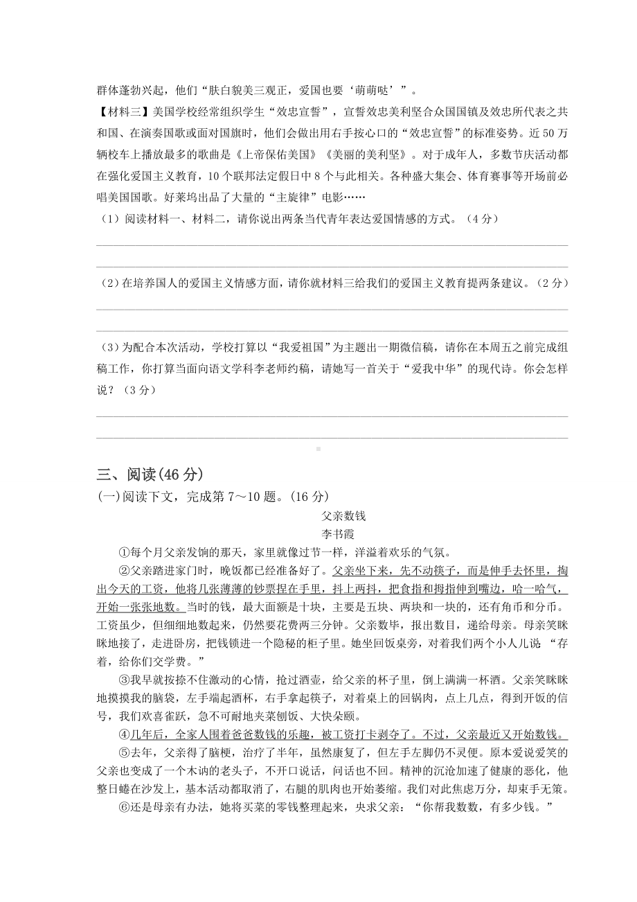 最新部编版七年级下册语文期中考试试卷及答案.docx_第3页