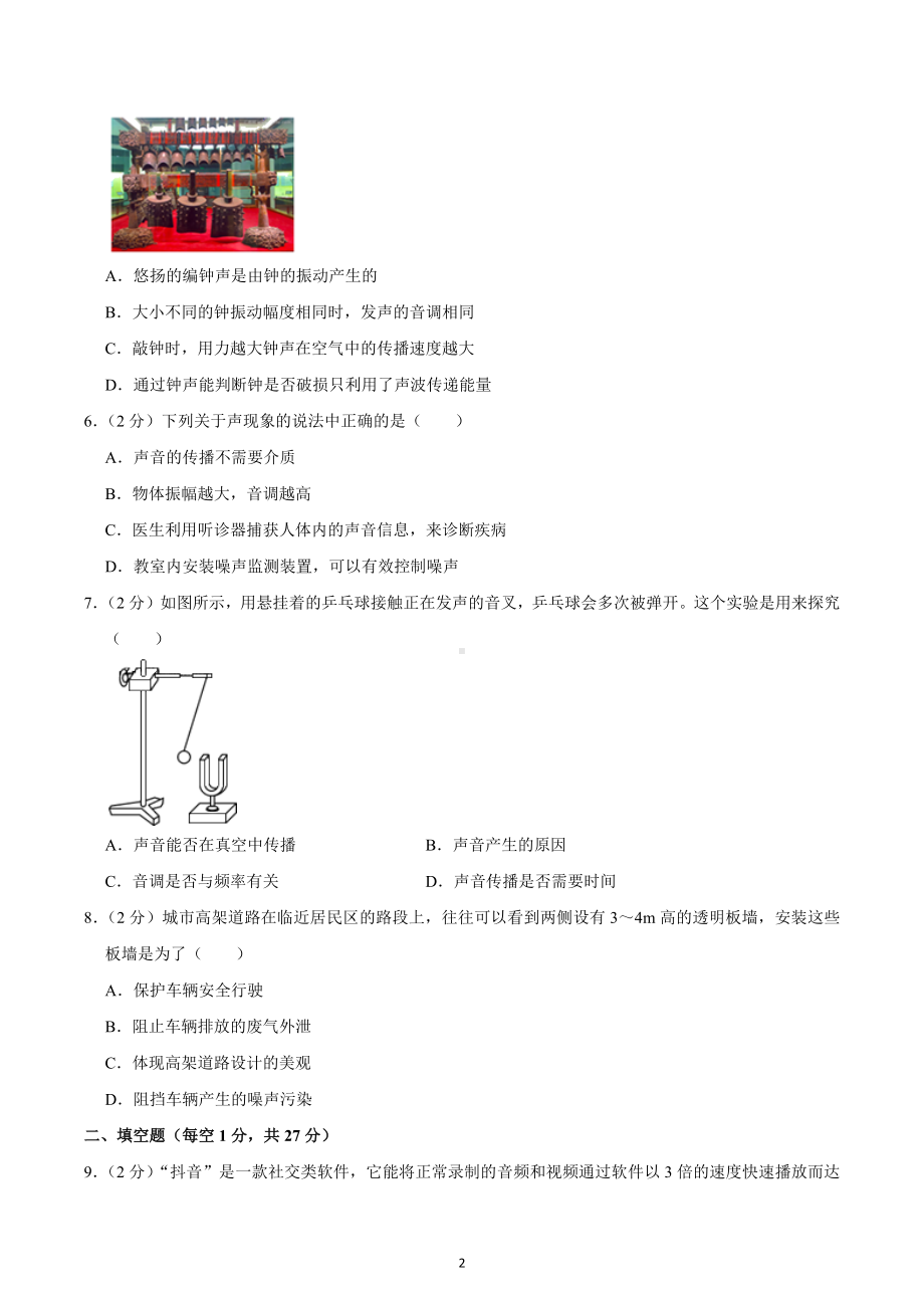 江苏省淮安市洪泽湖初级中学2022-2023学年八年级上学期阶段练习物理试卷.docx_第2页