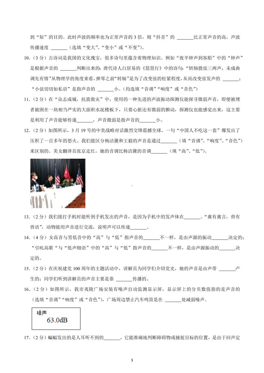 江苏省淮安市洪泽湖初级中学2022-2023学年八年级上学期阶段练习物理试卷.docx_第3页