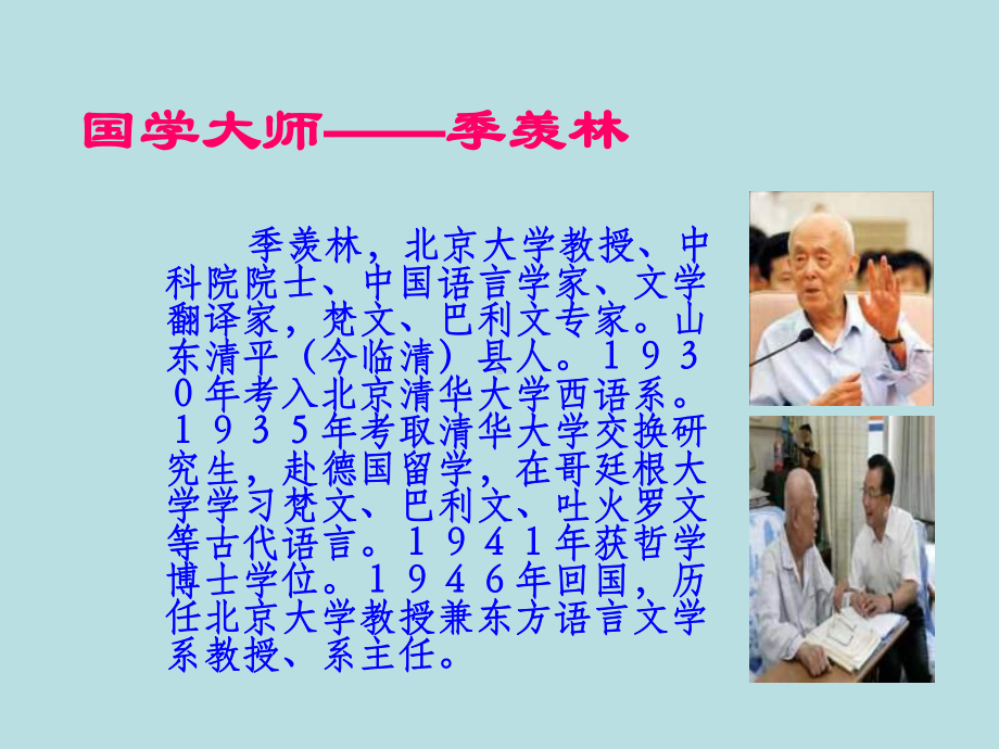 六年级语文怀念母亲.ppt_第2页