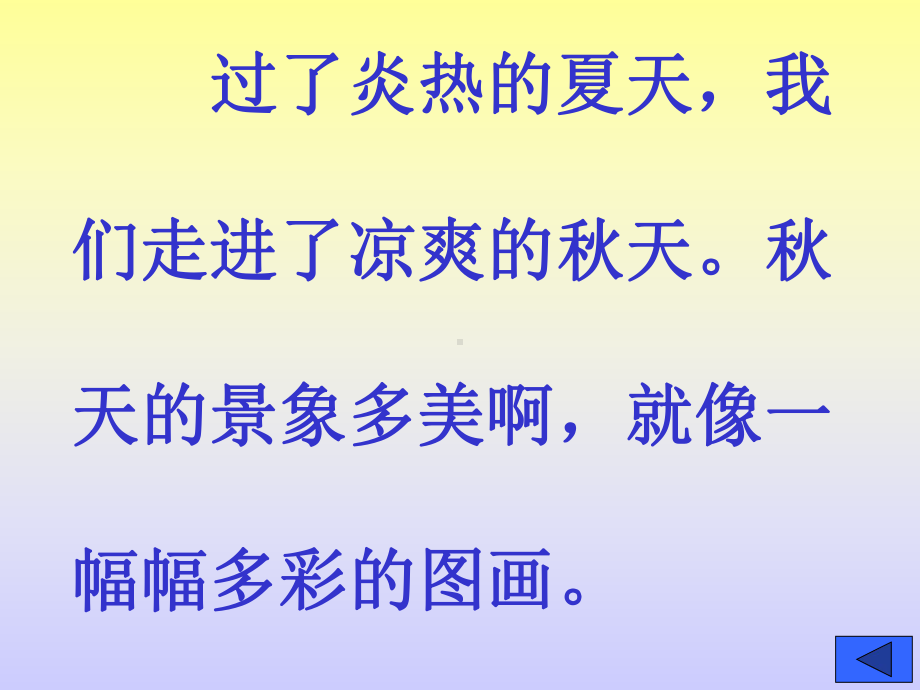 人教版小学语文二年级上册《识字1》PPT课件.ppt_第2页