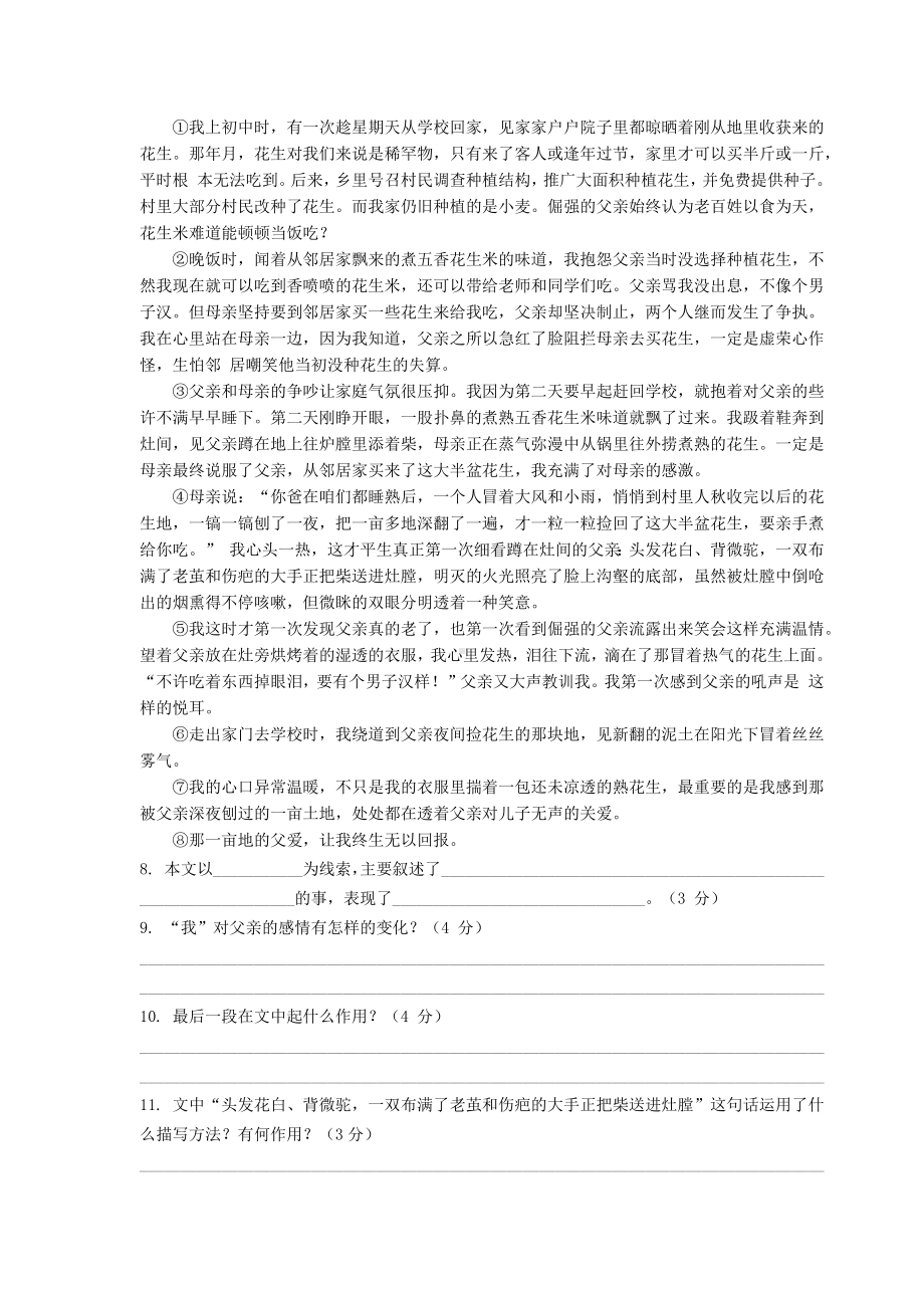 部编版七年级下册语文期中考试试卷附答案.docx_第3页