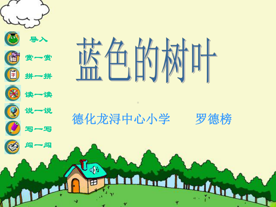 蓝色的树叶 (3).ppt_第1页