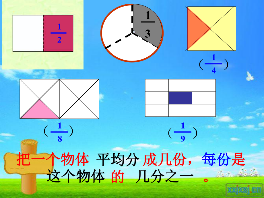 人教版小学三年级数学上册《认识几分之几》.ppt_第2页