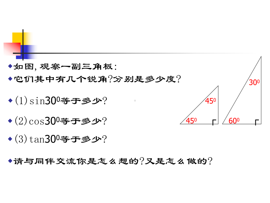 锐角三角函数值.ppt_第3页