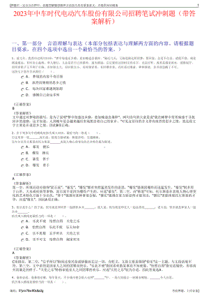 2023年中车时代电动汽车股份有限公司招聘笔试冲刺题（带答案解析）.pdf