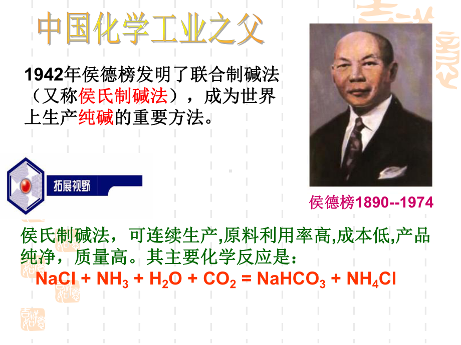 碳酸钠和碳酸氢钠的性质和应用.ppt_第2页