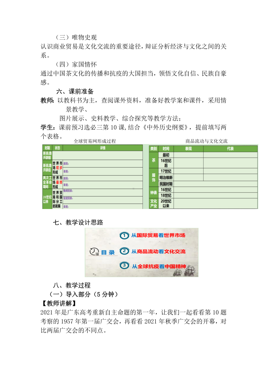 历史部编版高中选择性必修三（2019年新编）第10课 近代以来的世界贸易与文化交流的扩展 教案.docx_第2页