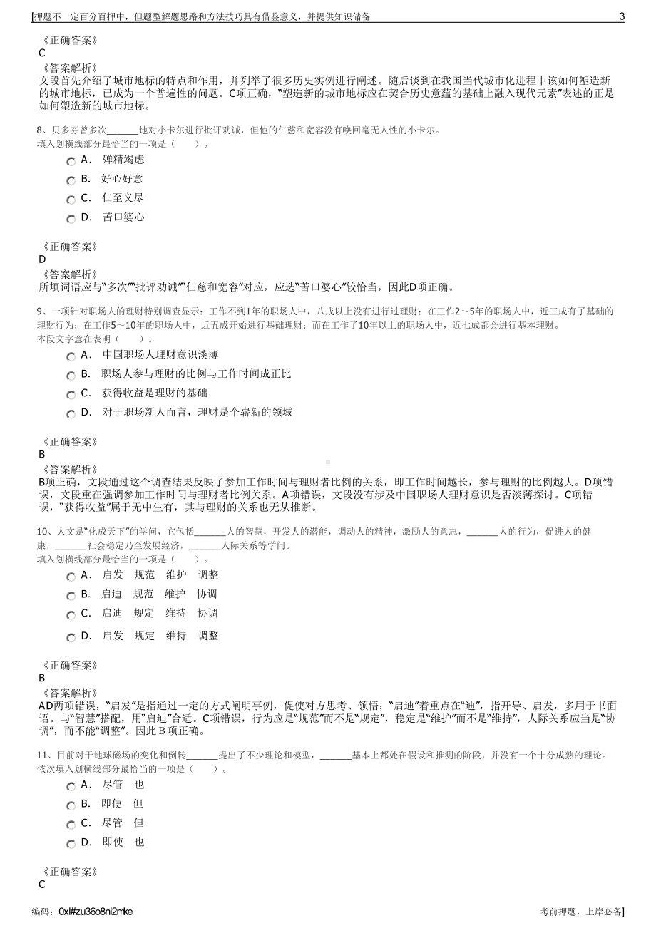 2023年山东寿光市清水泊农场有限公司招聘笔试冲刺题（带答案解析）.pdf_第3页