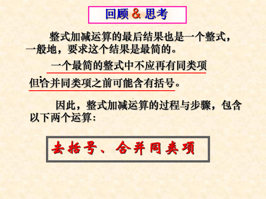 整式的加减三.ppt_第2页