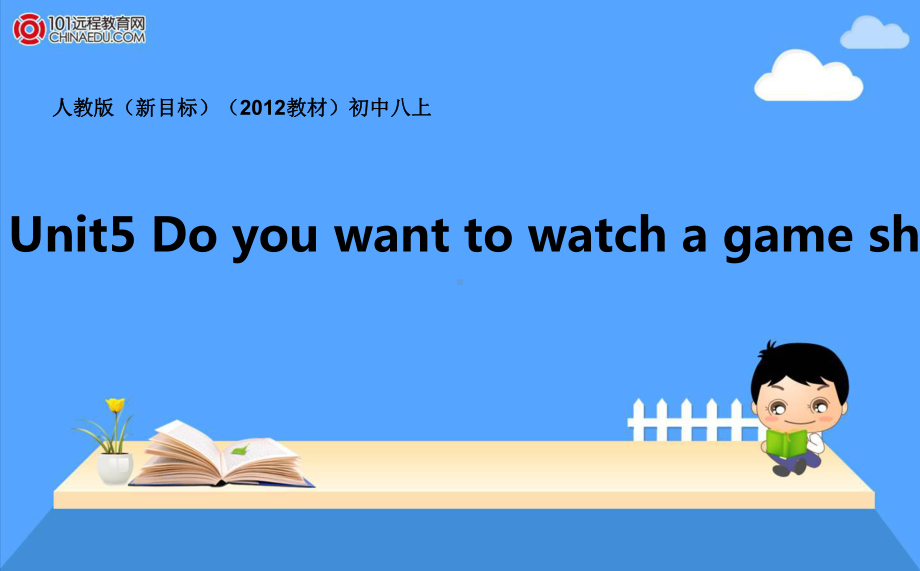 人教版（新目标）（2014教材）初中八上Unit5Doyouwanttowatchagameshow？Period1课件1.ppt_第1页