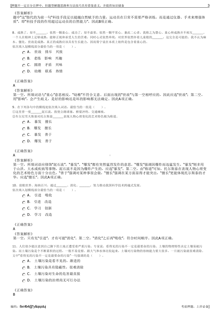 2023年贵州安方能源开发投资有限公司招聘笔试冲刺题（带答案解析）.pdf_第3页