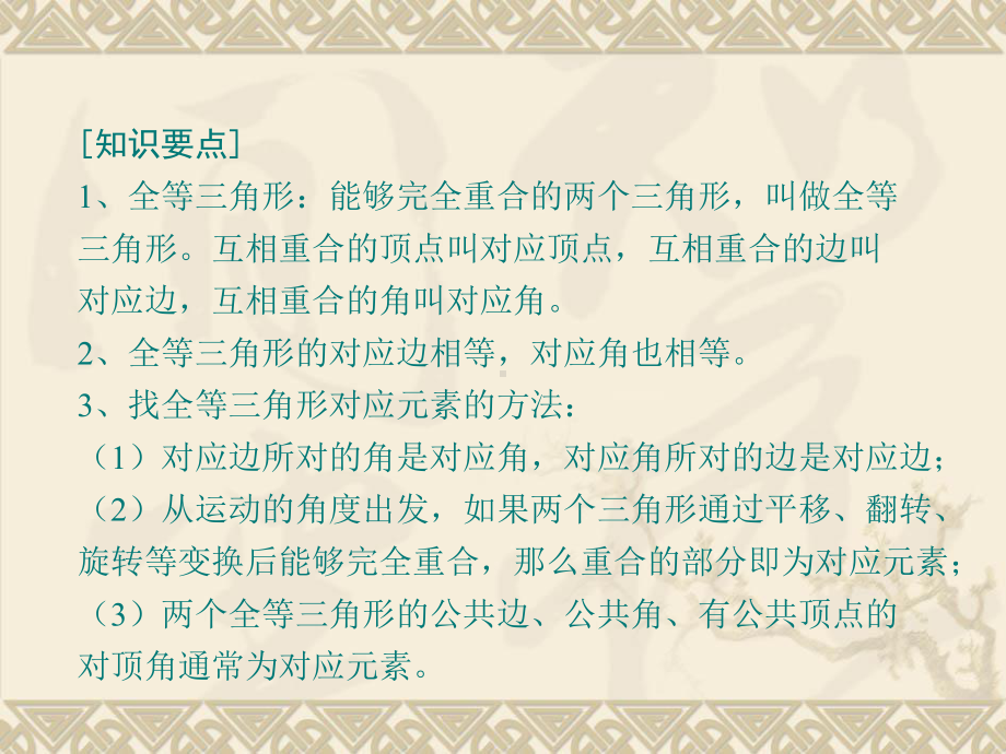 全等三角形 (3).ppt_第2页